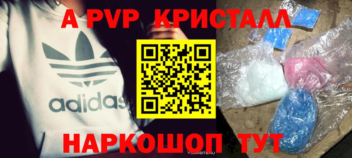 наркота  Alpha PVP  Вход с VPN  Знаменск  Alpha-PVP мука  Alpha PVP Crystall 