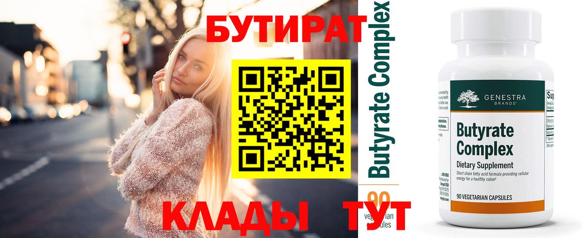 БУТИРАТ  БУТИРАТ буратино  Вход с VPN  Знаменск 