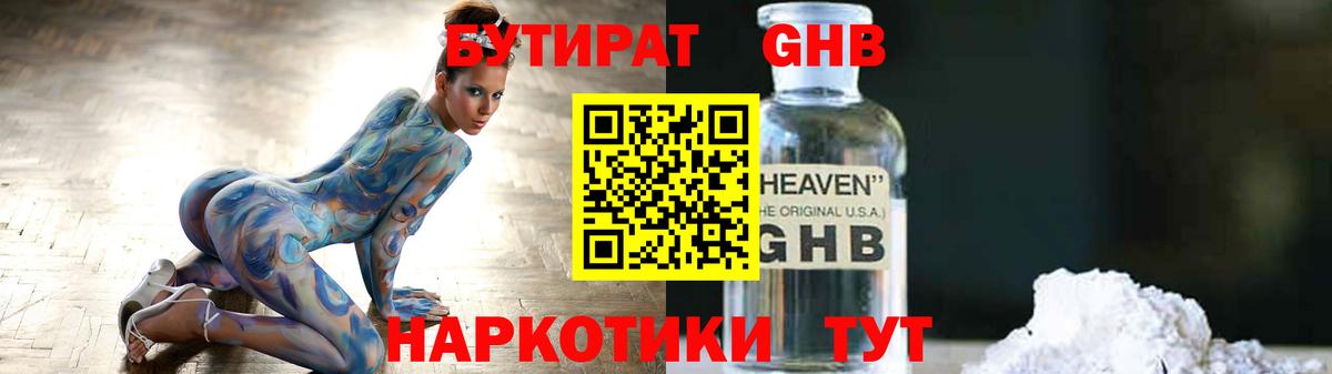 БУТИРАТ 99% Знаменск