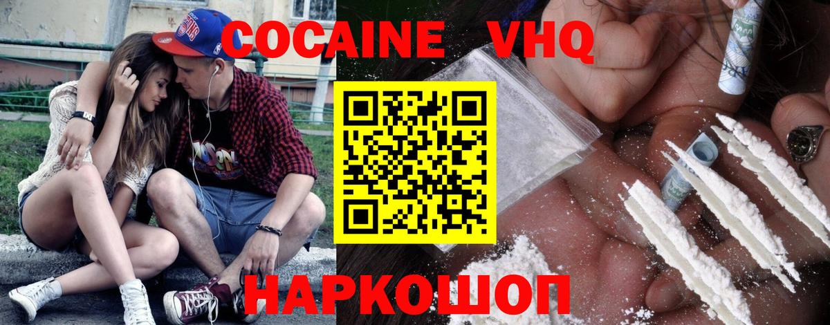 Cocaine Fish Scale  Кокаин FishScale  Знаменск  COCAIN  Вход с VPN 