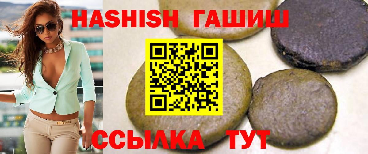 Гашиш 40% ТГК  Вход с VPN  ГАШ Premium  цены   Знаменск 