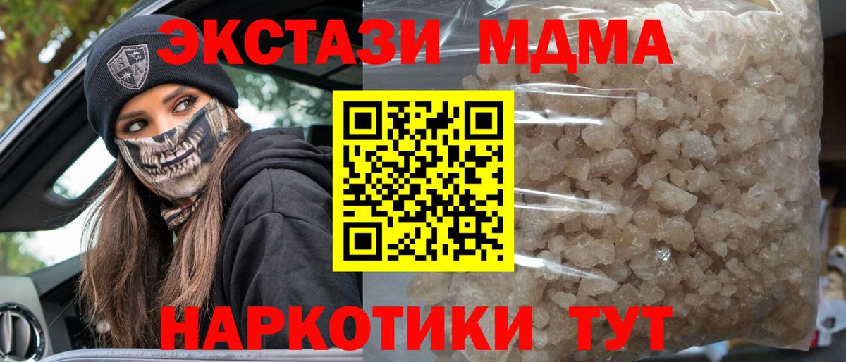 МДМА кристаллы Знаменск