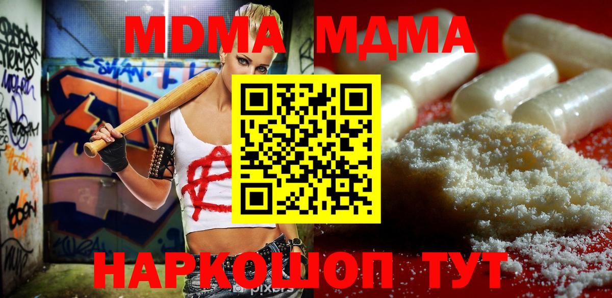 МДМА  Вход с VPN  MDMA молли  Знаменск  MDMA Molly 