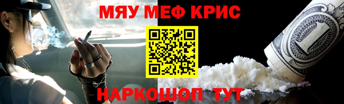 Мефедрон кристаллы Знаменск