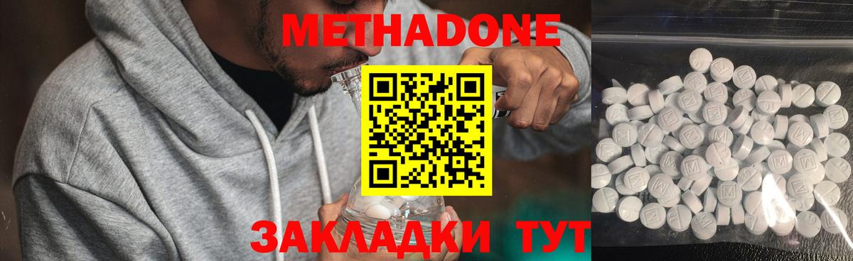 Метадон VHQ Знаменск